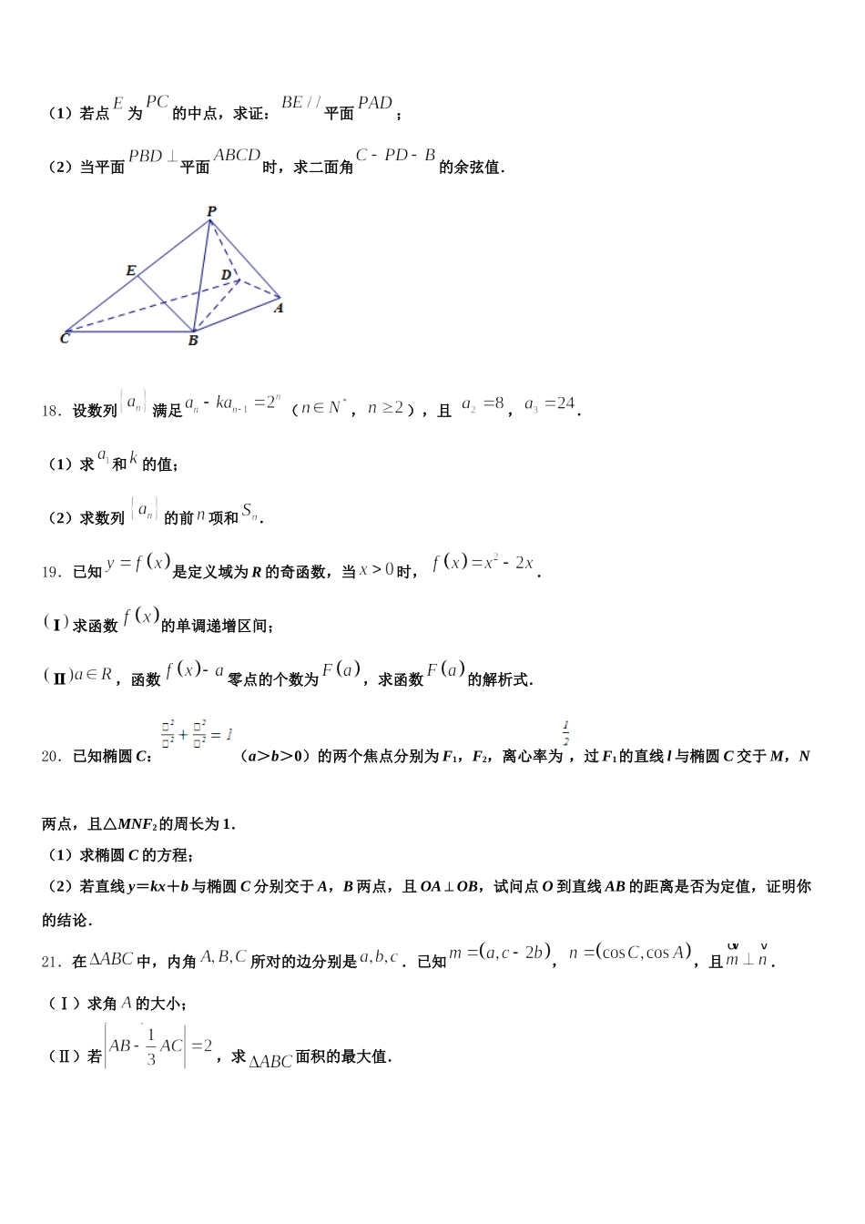 2024-2025学年长沙市重点中学数学高一第二学期期末考试模拟试题含解析_第3页