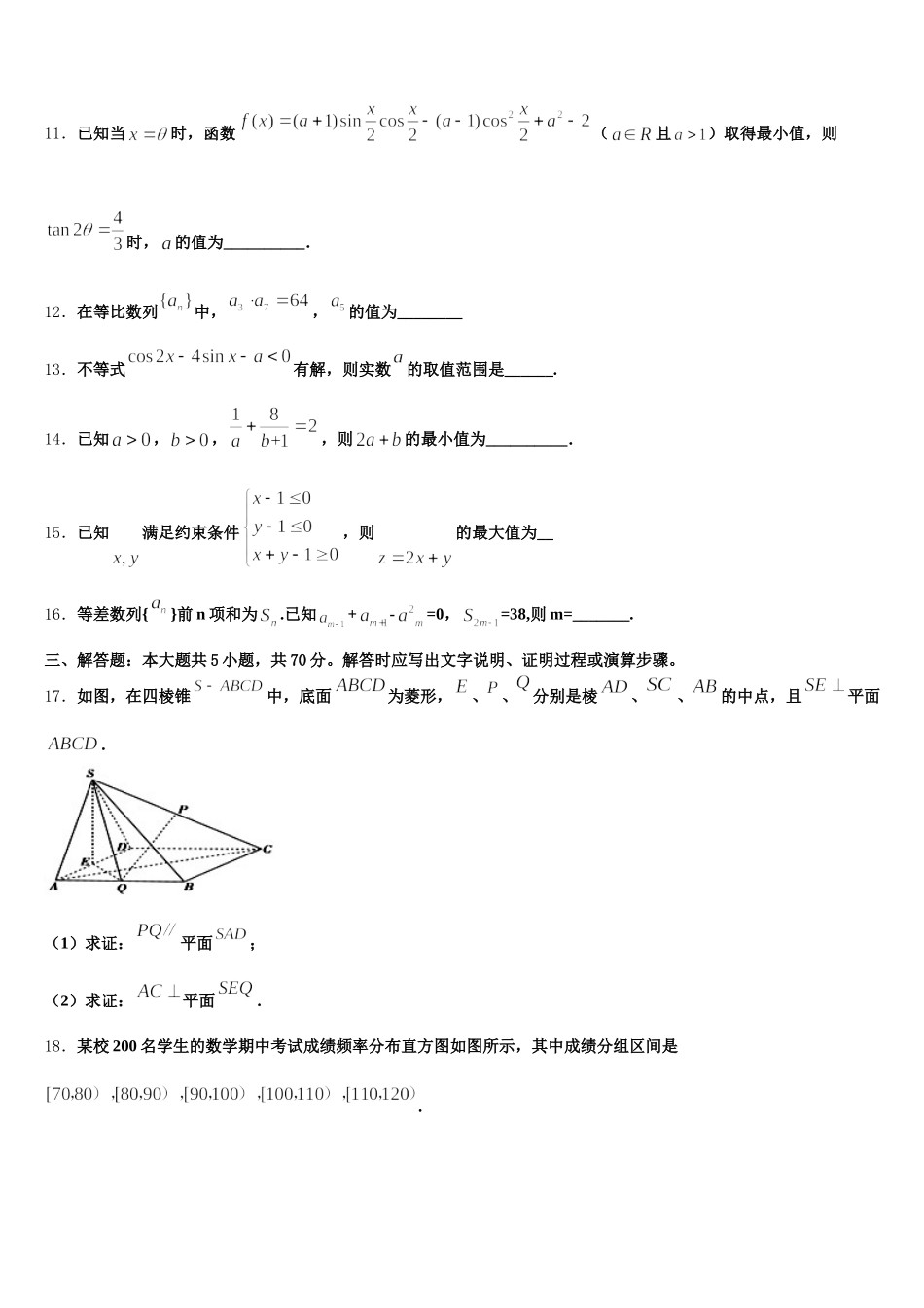 湖南省衡阳市第八中学2024-2025学年高一数学第二学期期末经典试题含解析_第3页