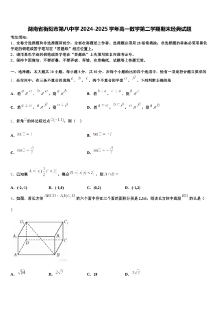 湖南省衡阳市第八中学2024-2025学年高一数学第二学期期末经典试题含解析