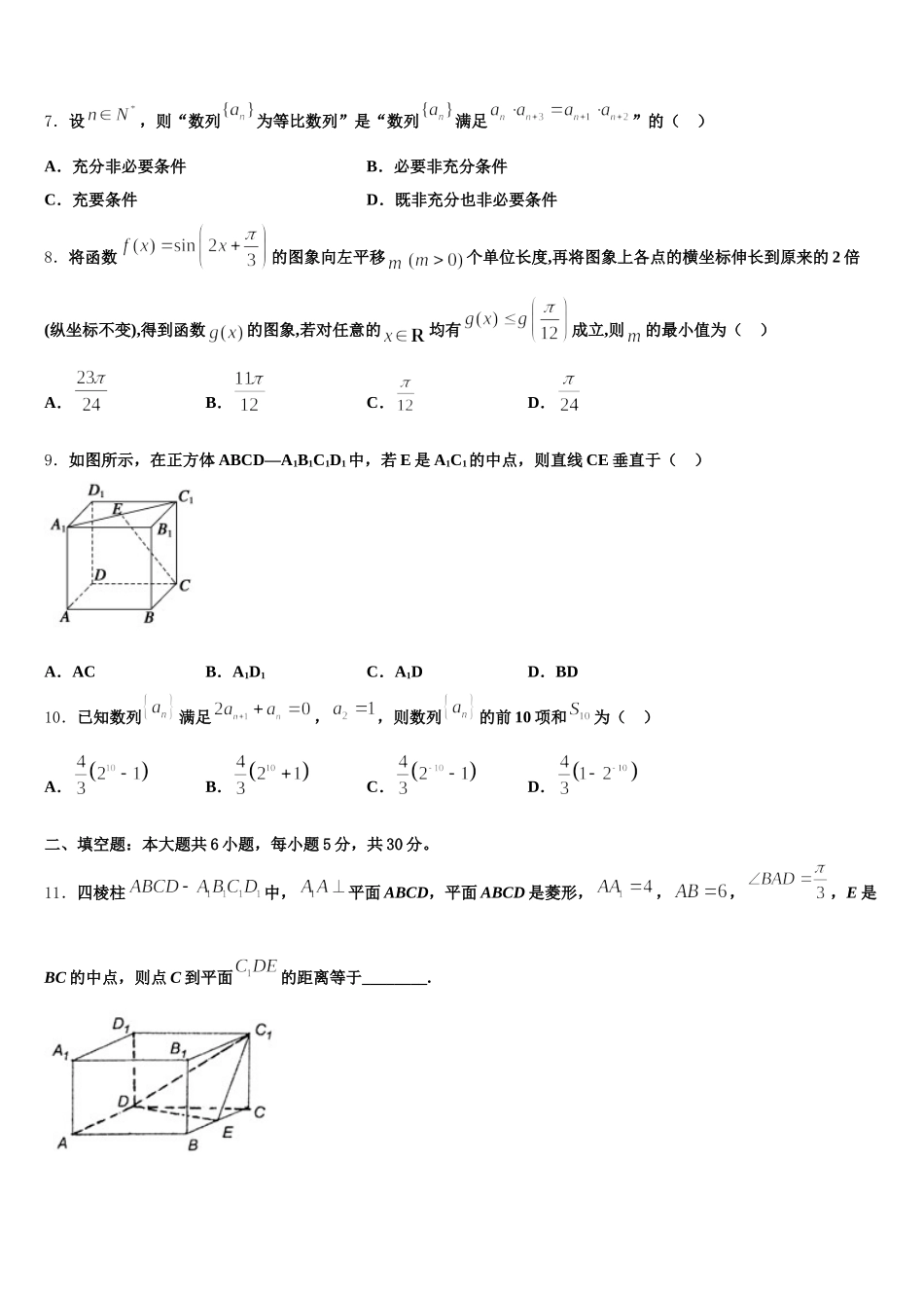 湖南省岳阳市岳阳县第一中学2025年数学高一第二学期期末经典模拟试题含解析_第2页