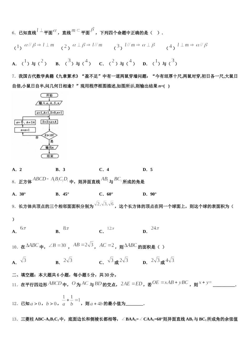 2025年湖南省长沙市岳麓区湖南师范大学附属中学高一数学第二学期期末教学质量检测试题含解析_第2页