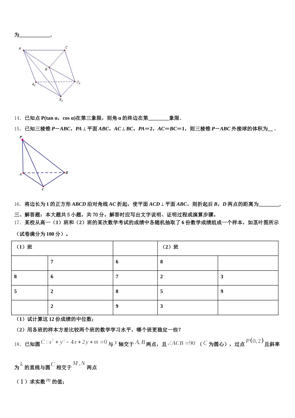 2025年湖南省长沙市岳麓区湖南师范大学附属中学高一数学第二学期期末教学质量检测试题含解析_第3页