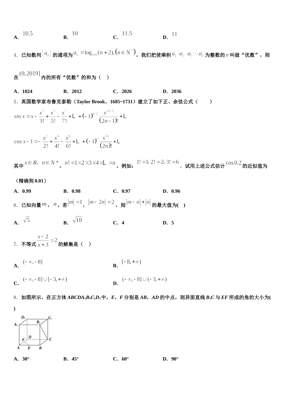 湖南省长沙市南雅中学2025届高一下数学期末质量检测模拟试题含解析_第2页