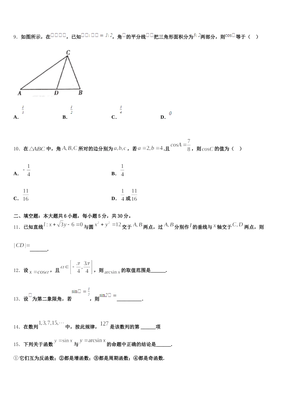 湖南省长沙市南雅中学2025届高一下数学期末质量检测模拟试题含解析_第3页