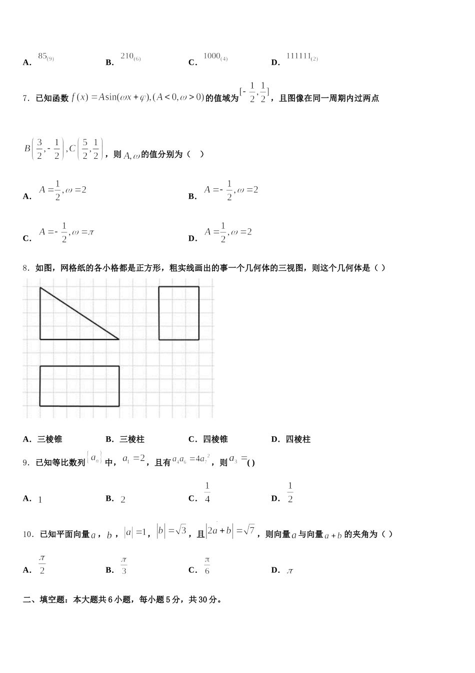 2025届湖南省邵东三中数学高一下期末学业水平测试试题含解析_第2页