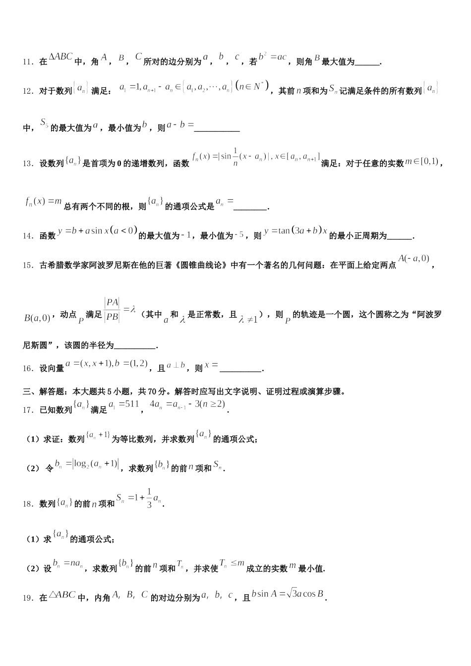 2025届湖南省邵东三中数学高一下期末学业水平测试试题含解析_第3页