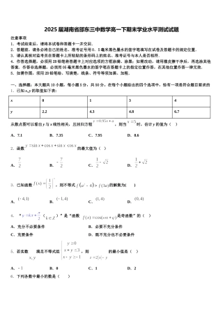 2025届湖南省邵东三中数学高一下期末学业水平测试试题含解析