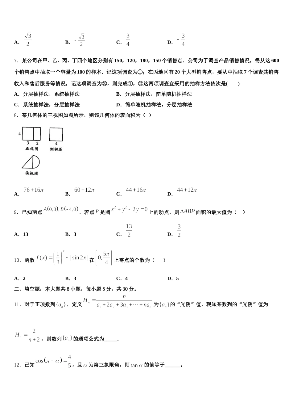 2025年湖南省长沙市雨花区南雅中学数学高一第二学期期末学业水平测试试题含解析_第2页