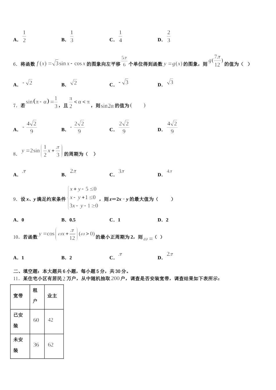 2025届湖南省临澧县第一中学数学高一下期末调研模拟试题含解析_第2页