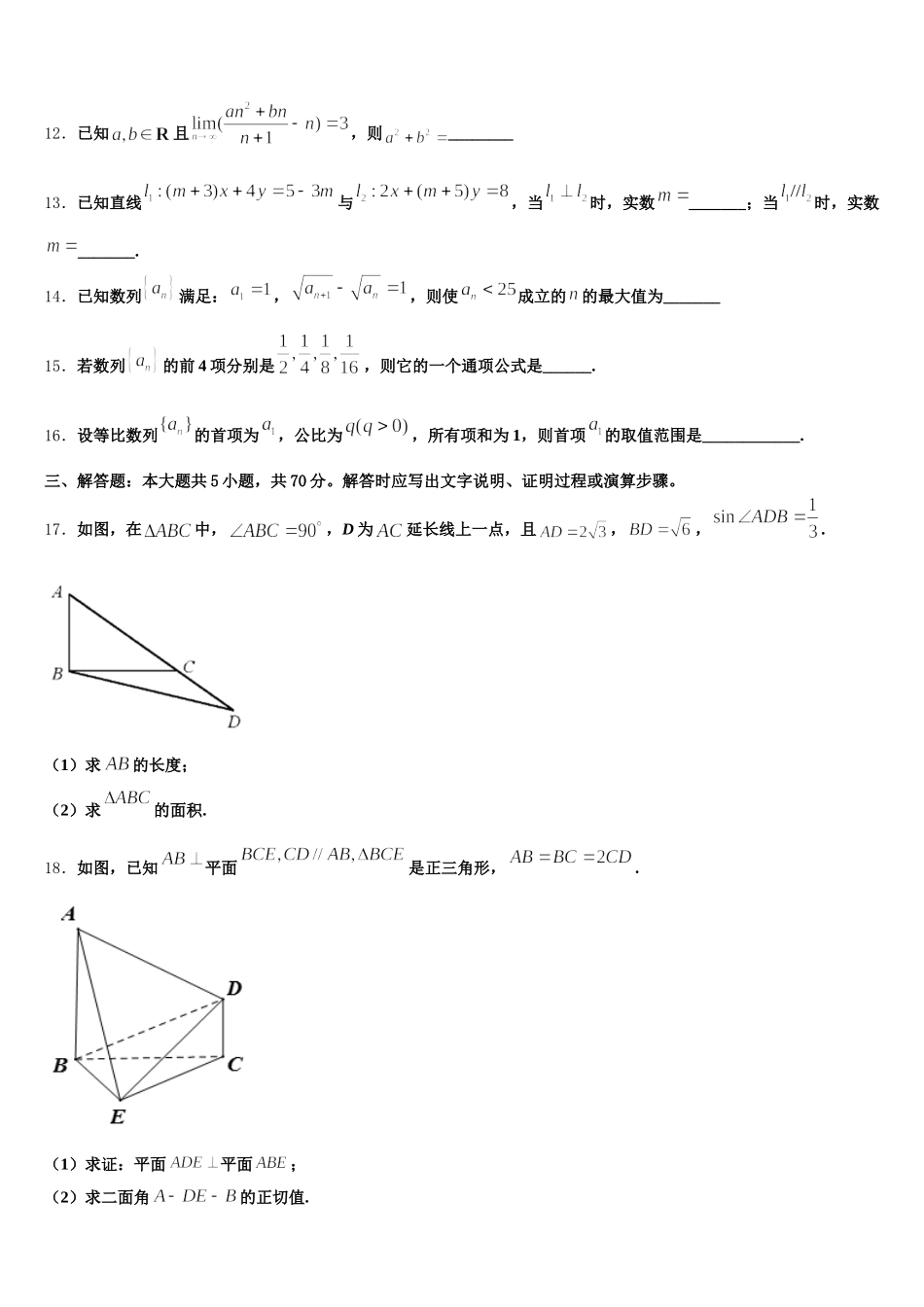 2024-2025学年湖南省浏阳市第三中学数学高一下期末教学质量检测模拟试题含解析_第3页