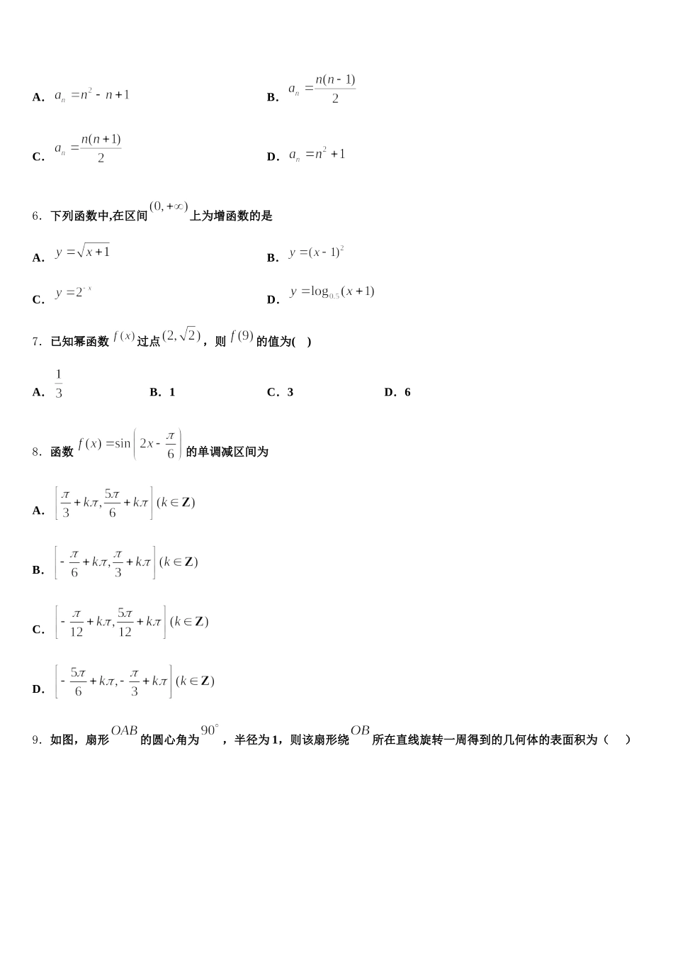 湖南省湘南教研联盟2025届数学高一下期末学业水平测试试题含解析_第2页
