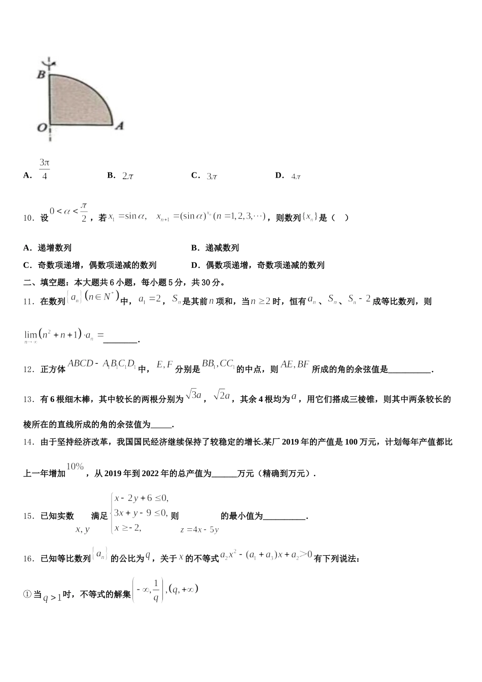 湖南省湘南教研联盟2025届数学高一下期末学业水平测试试题含解析_第3页