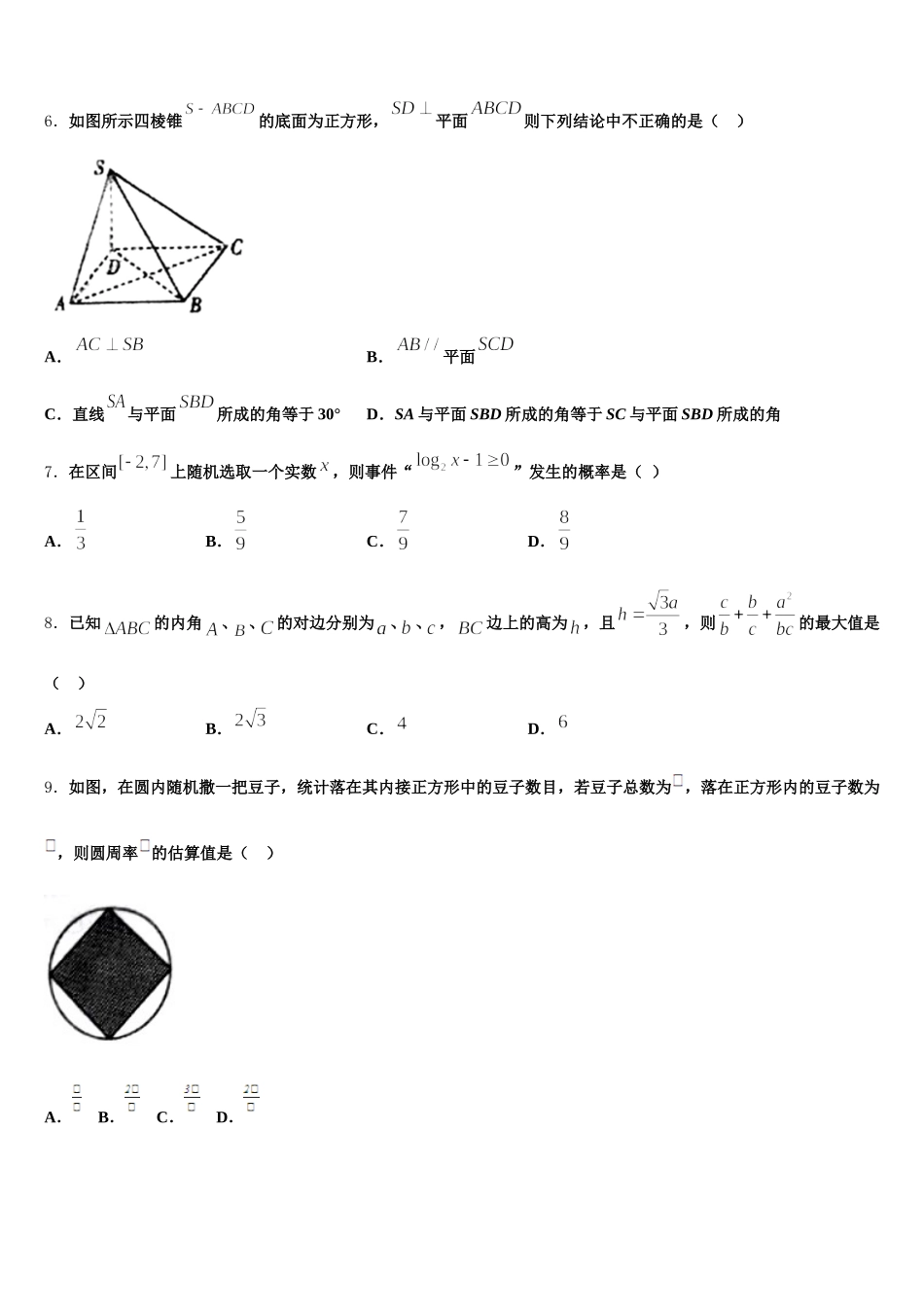 湖南省怀化市中方县第一中学2025年高一下数学期末复习检测试题含解析_第2页