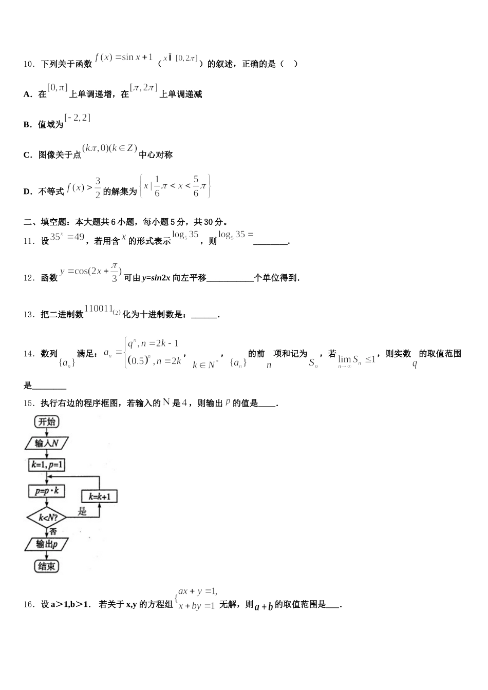 湖南省怀化市中方县第一中学2025年高一下数学期末复习检测试题含解析_第3页