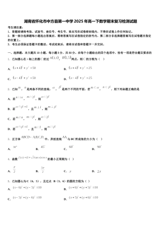 湖南省怀化市中方县第一中学2025年高一下数学期末复习检测试题含解析