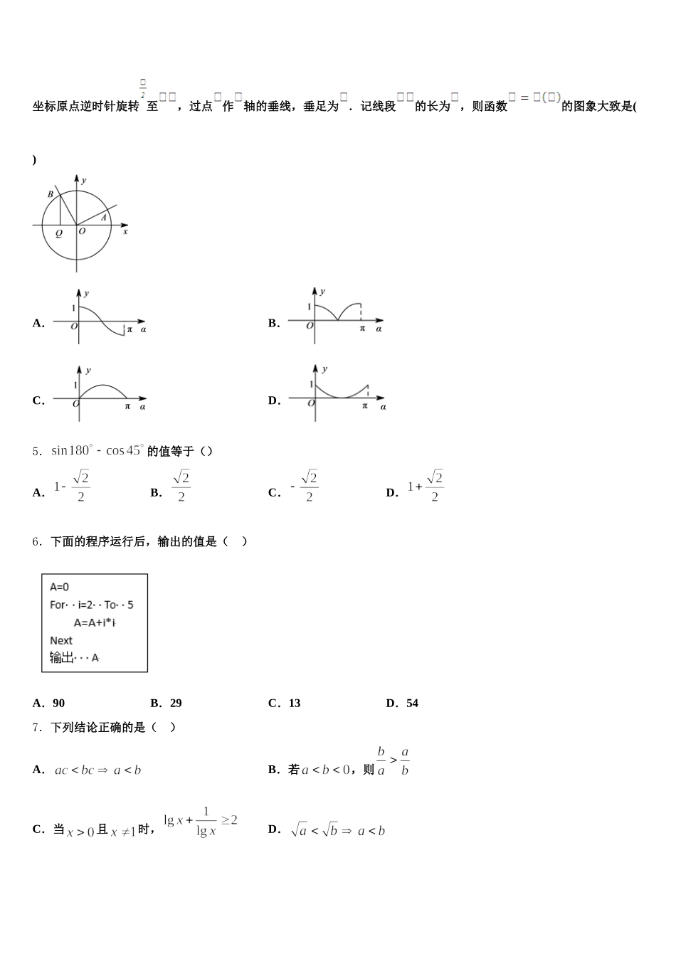 2025届湖南省株洲市第十八中学数学高一第二学期期末联考模拟试题含解析_第2页