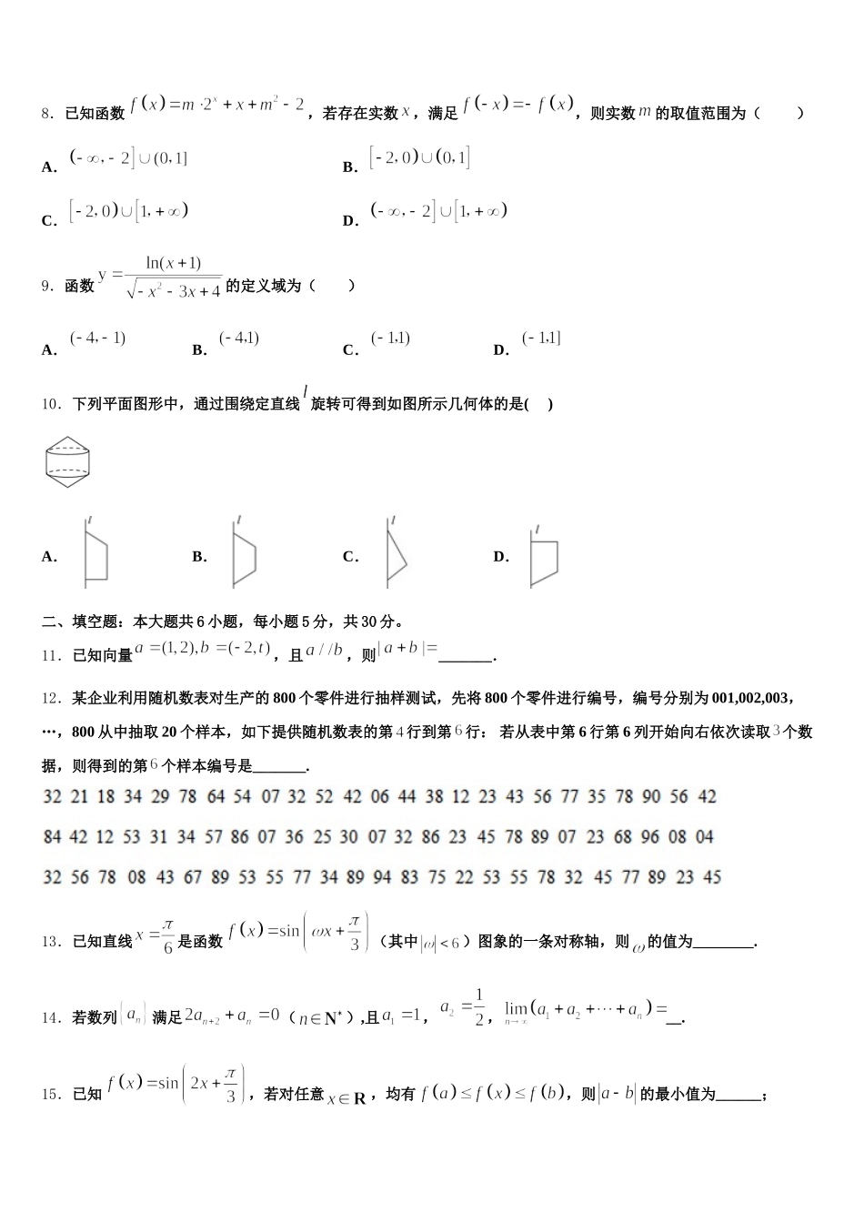 2025届湖南省株洲市第十八中学数学高一第二学期期末联考模拟试题含解析_第3页