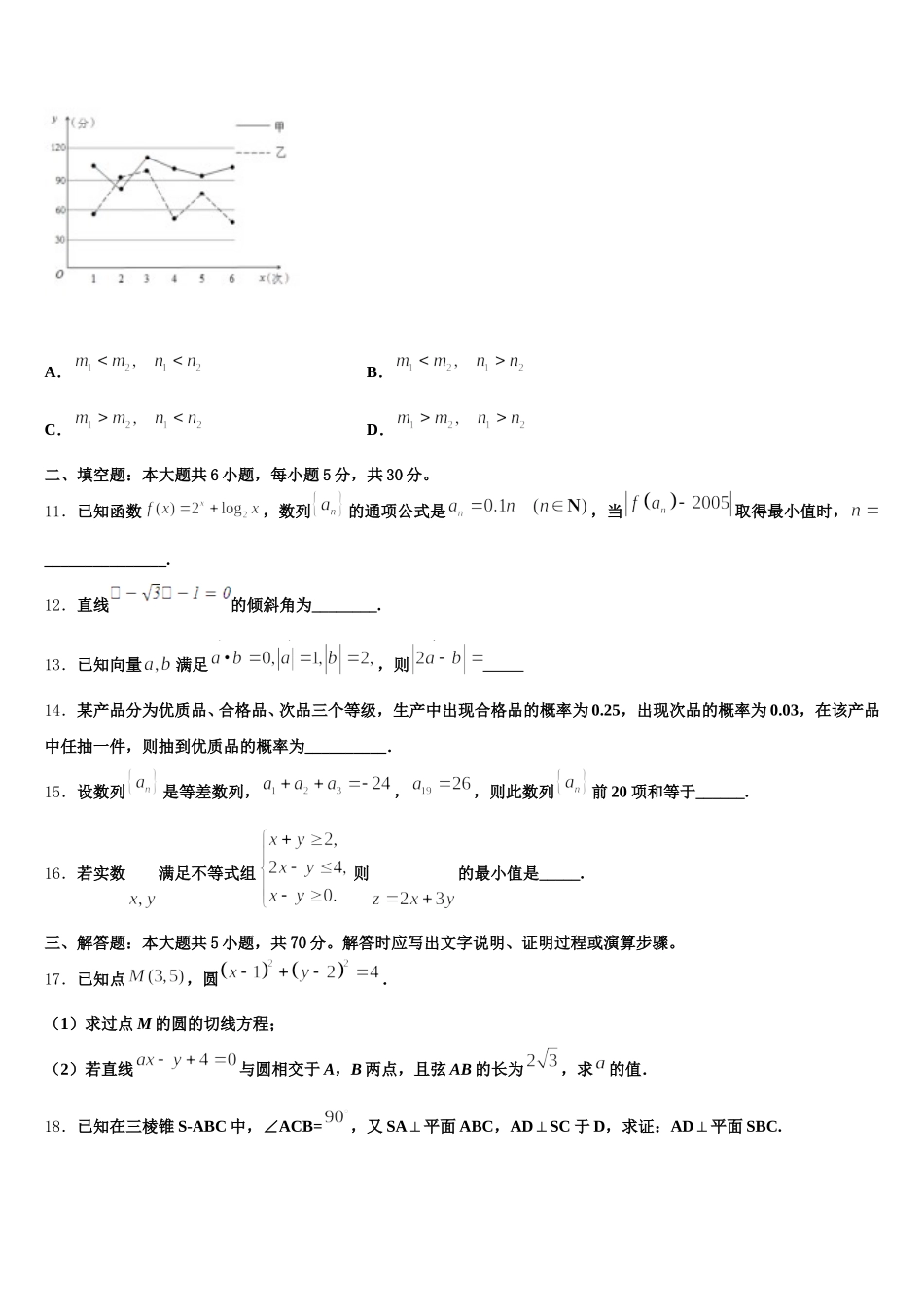 2025年湖南省衡阳八中、澧县一中高一下数学期末质量跟踪监视模拟试题含解析_第3页
