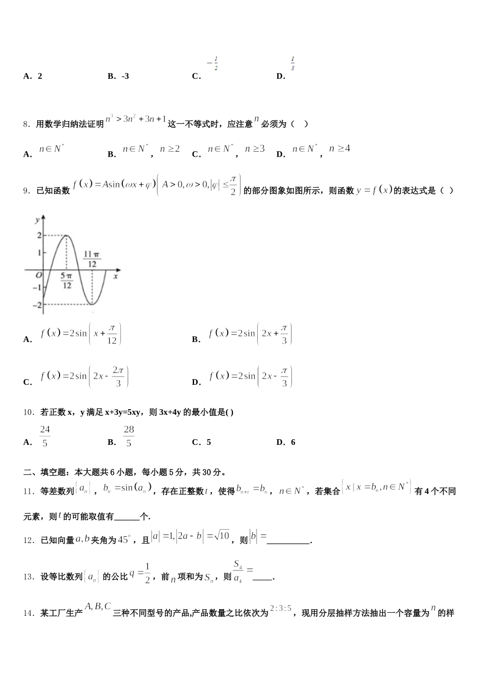 2025届湖南省长沙市湖南师范大学附属中学数学高一第二学期期末质量检测模拟试题含解析_第2页