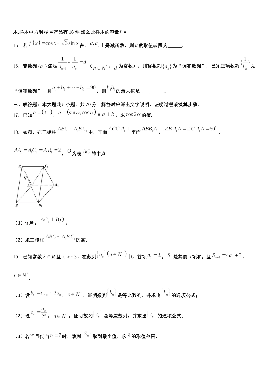 2025届湖南省长沙市湖南师范大学附属中学数学高一第二学期期末质量检测模拟试题含解析_第3页