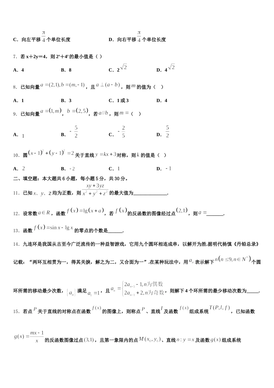 2025届湖南衡阳常宁市第五中学高一下数学期末学业质量监测模拟试题含解析_第2页