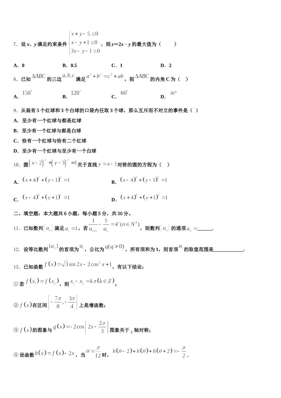 湖南省衡阳市衡阳县第三中学2024-2025学年数学高一下期末经典模拟试题含解析_第2页