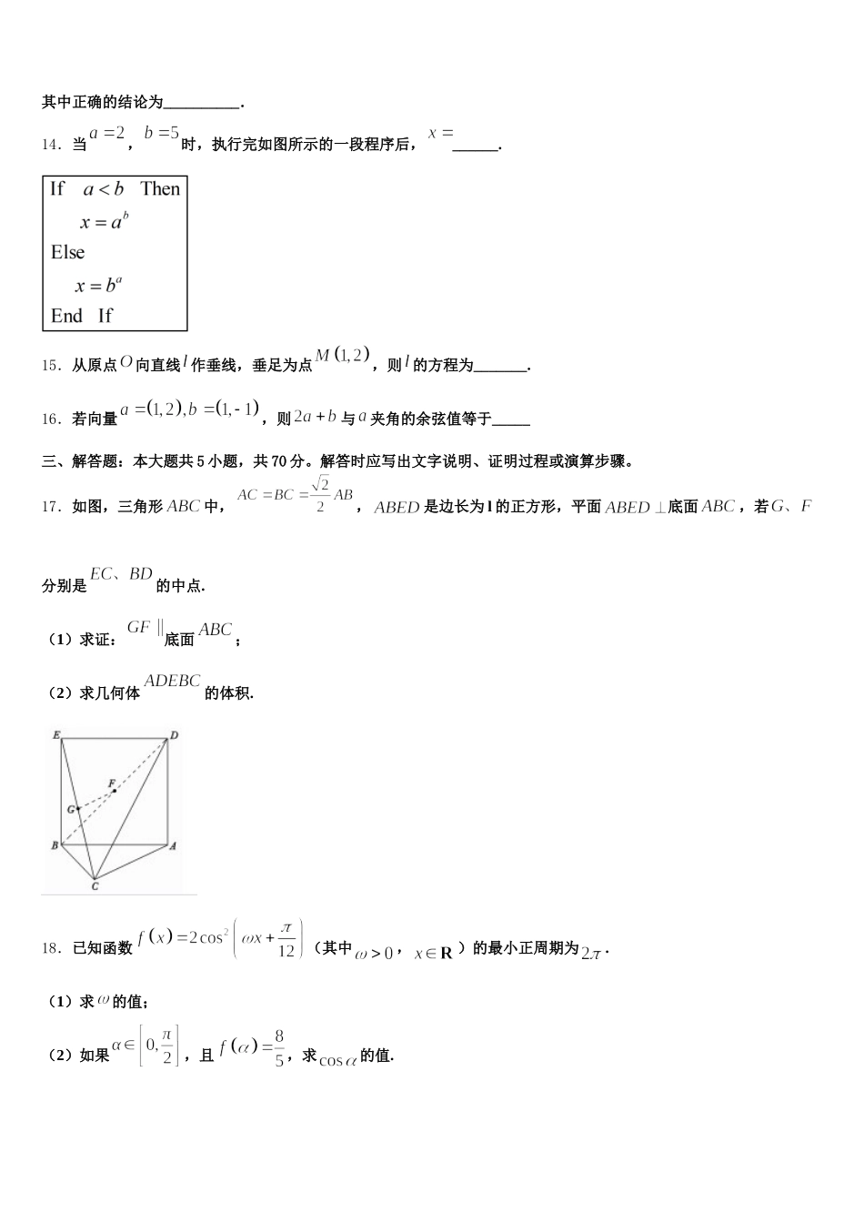 湖南省衡阳市衡阳县第三中学2024-2025学年数学高一下期末经典模拟试题含解析_第3页