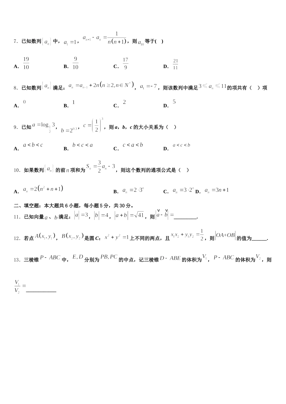 湖南省长沙市广益实验中学2025届高一数学第二学期期末达标检测模拟试题含解析_第2页