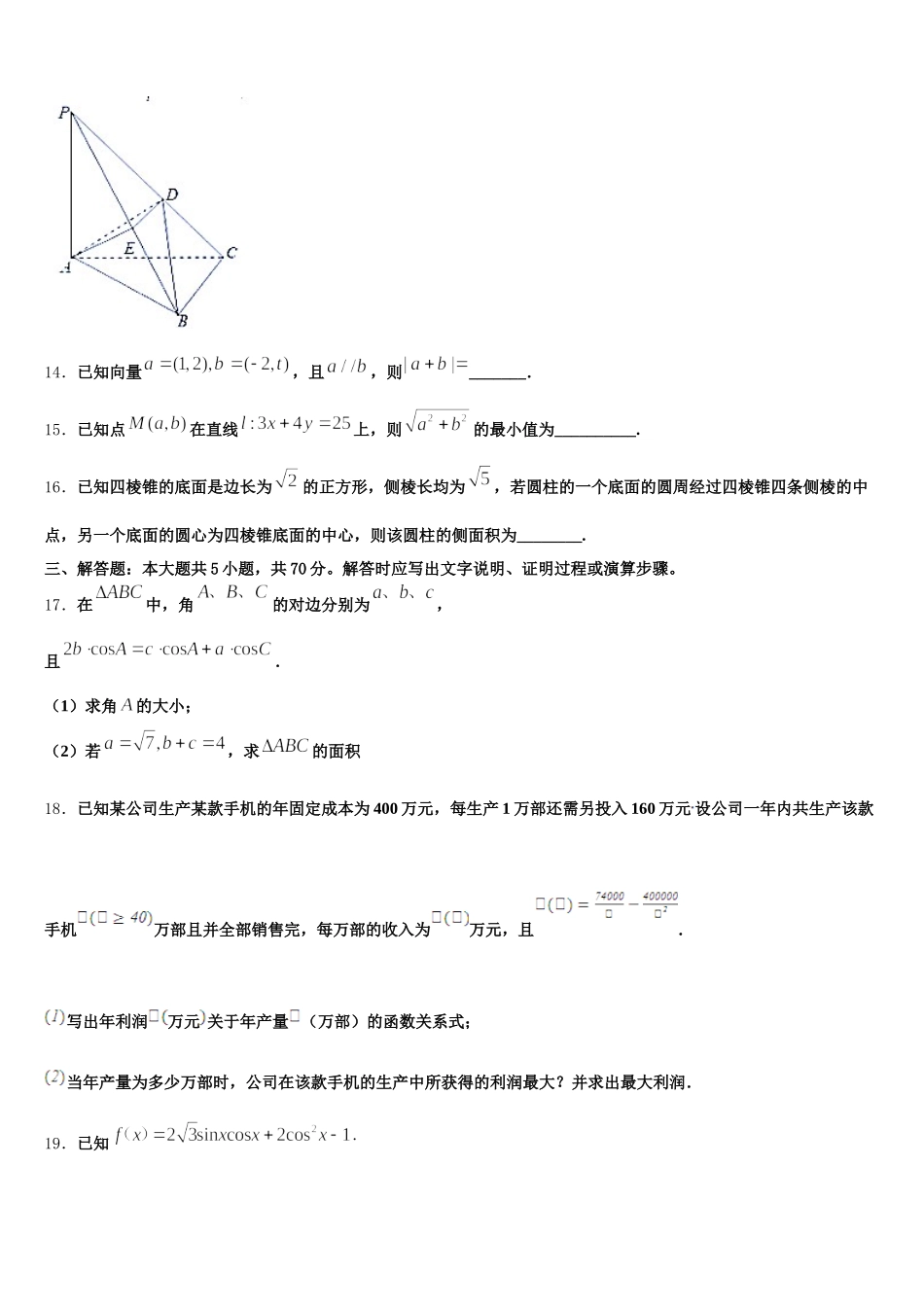 湖南省长沙市广益实验中学2025届高一数学第二学期期末达标检测模拟试题含解析_第3页