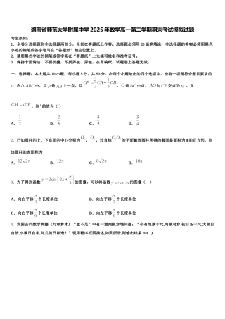 湖南省师范大学附属中学2025年数学高一第二学期期末考试模拟试题含解析
