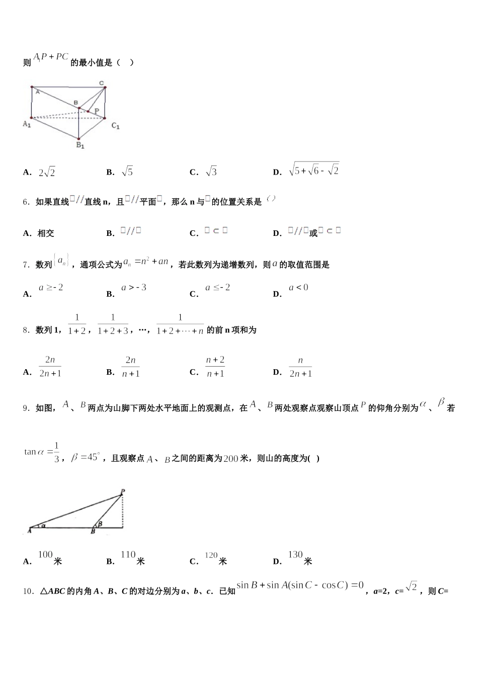 2024-2025学年湖南省浏阳市第二中学、五中、六中三校数学高一下期末复习检测模拟试题含解析_第2页