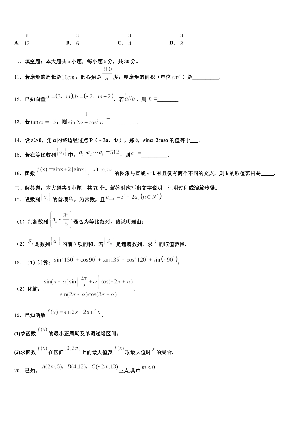 2024-2025学年湖南省浏阳市第二中学、五中、六中三校数学高一下期末复习检测模拟试题含解析_第3页