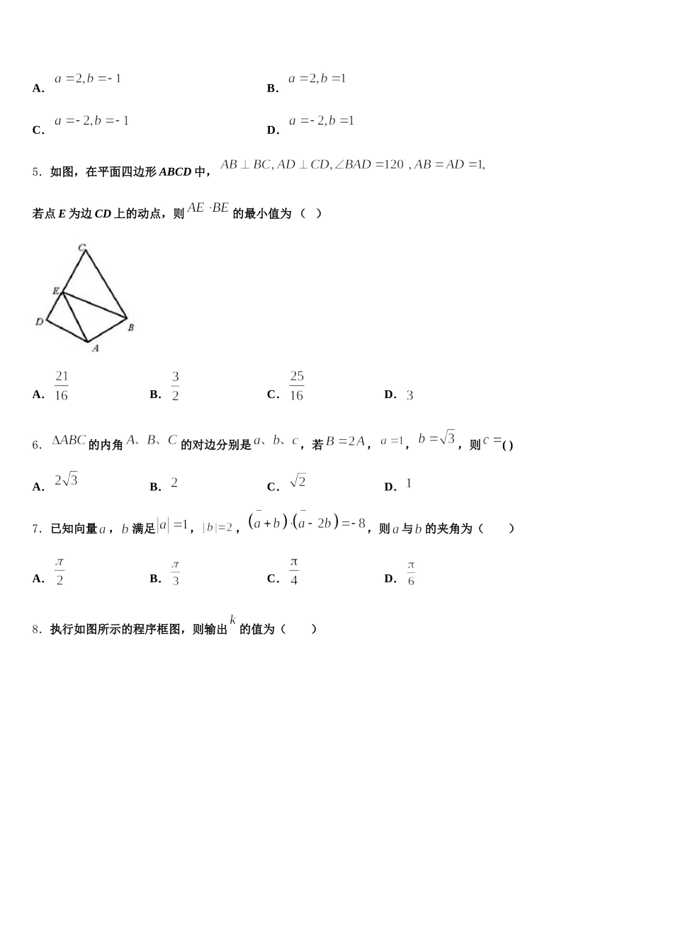 湖南省攸县第一中学2025年数学高一下期末考试模拟试题含解析_第2页