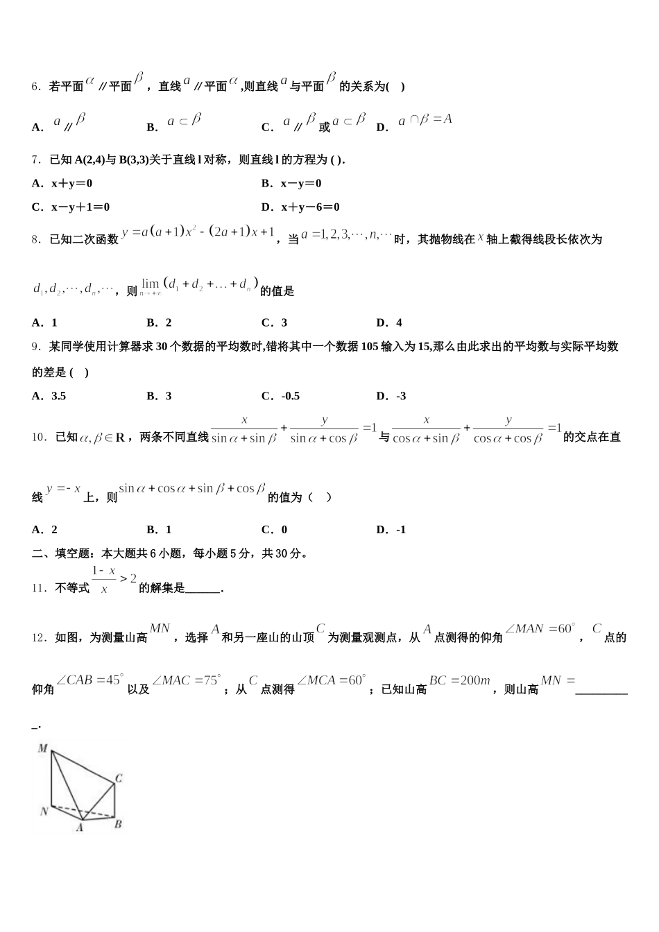 2025年湖南省古丈县一中数学高一第二学期期末质量跟踪监视模拟试题含解析_第2页