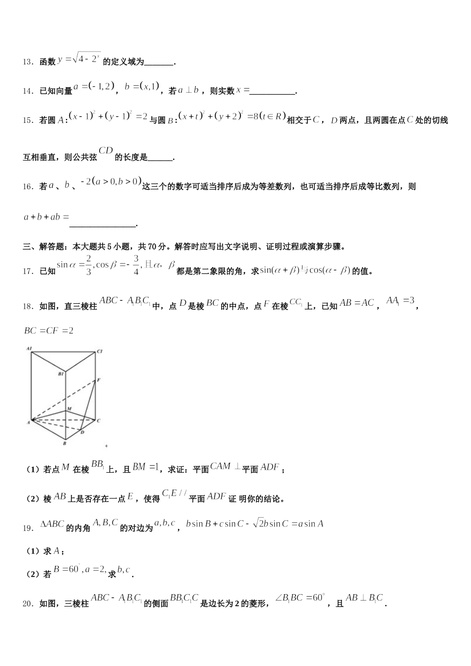 2025年湖南省古丈县一中数学高一第二学期期末质量跟踪监视模拟试题含解析_第3页