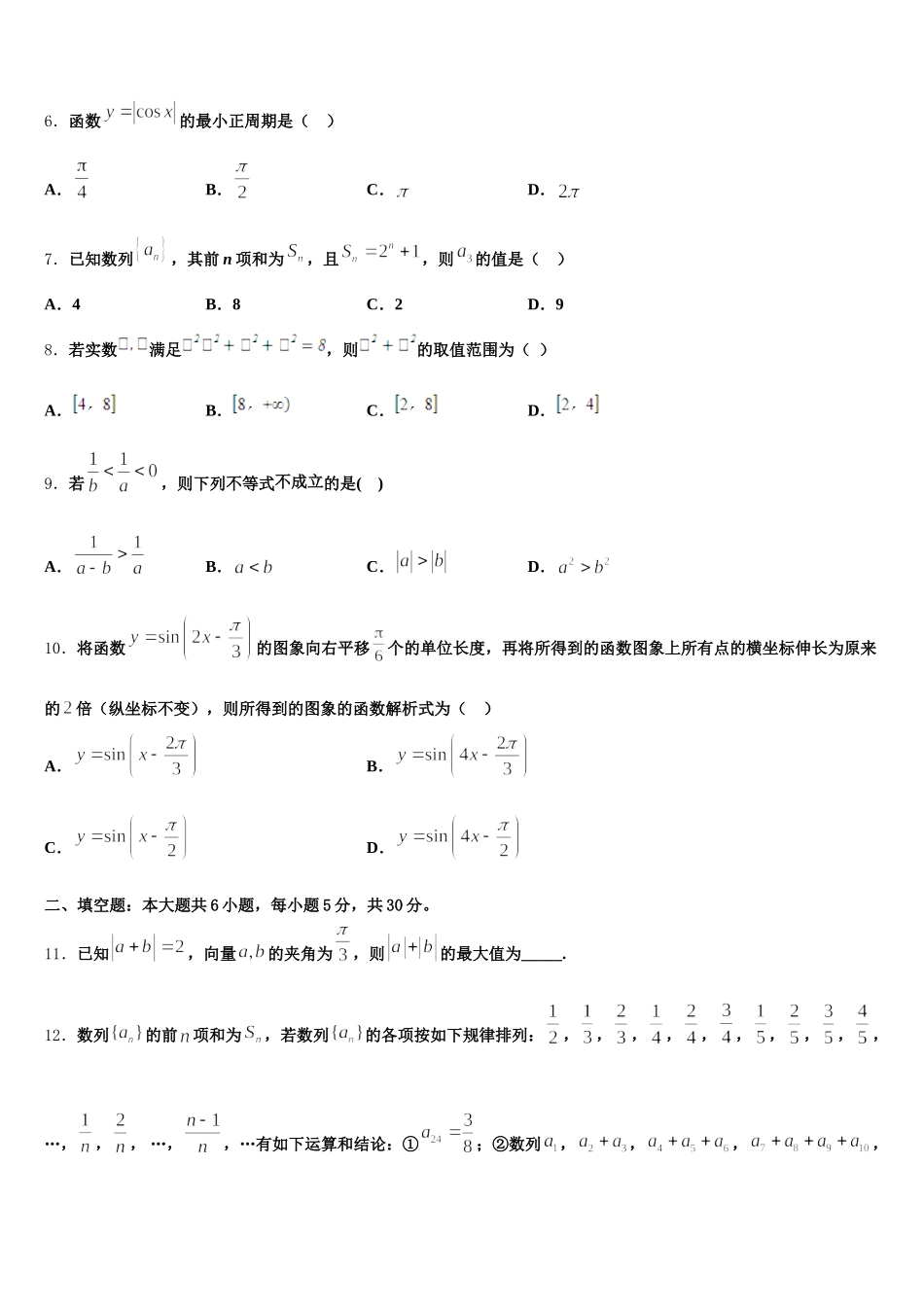 2024-2025学年湖南省汨罗市第二中学高一数学第二学期期末调研试题含解析_第2页