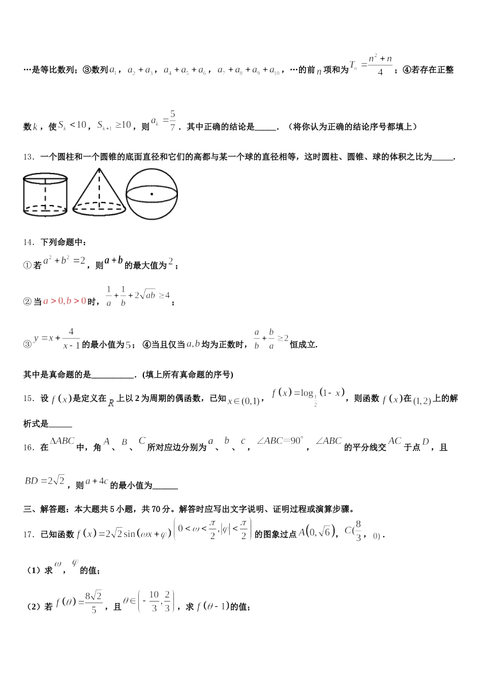 2024-2025学年湖南省汨罗市第二中学高一数学第二学期期末调研试题含解析_第3页