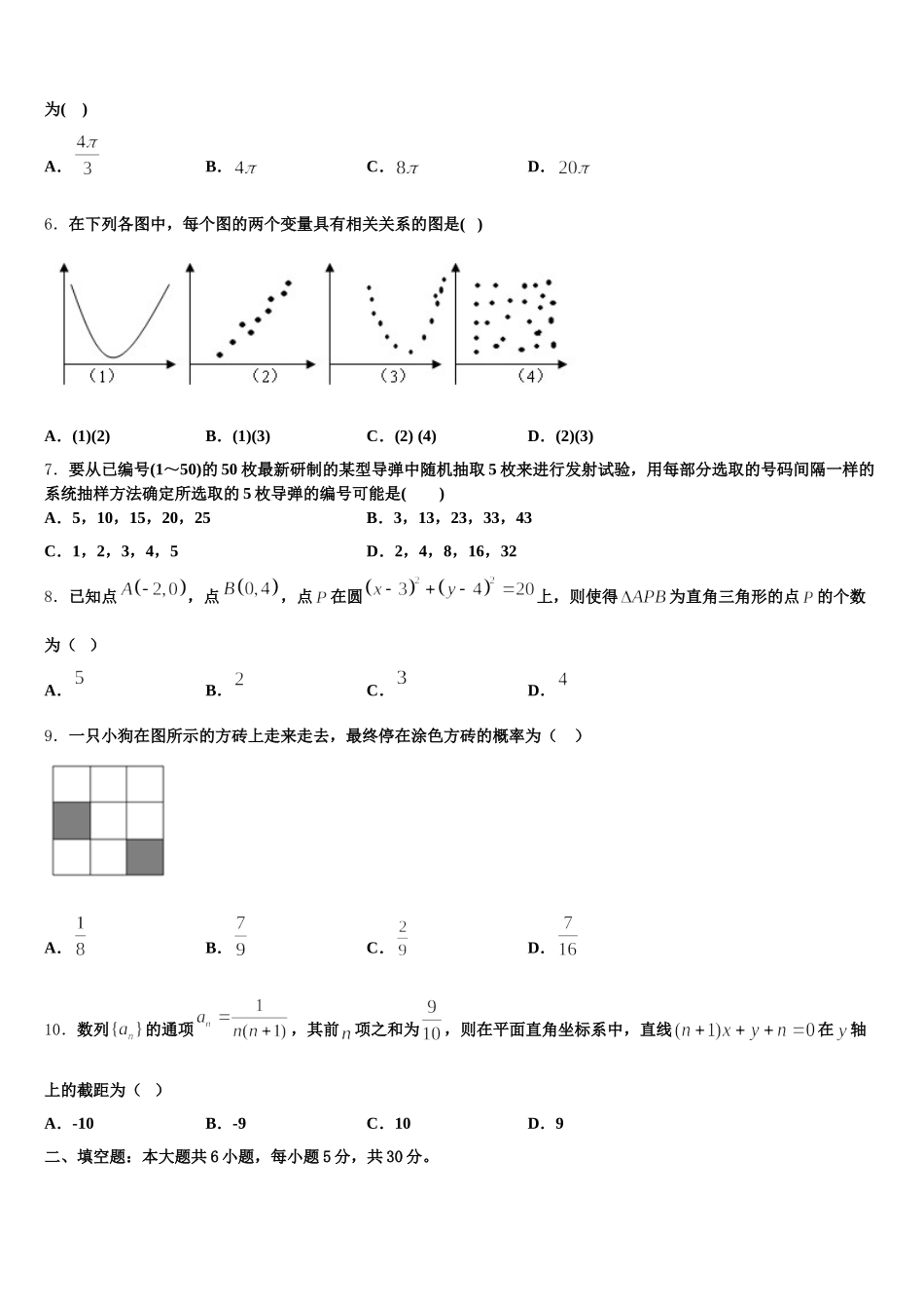 2024-2025学年湖南省常德市石门县二中高一数学第二学期期末联考模拟试题含解析_第2页