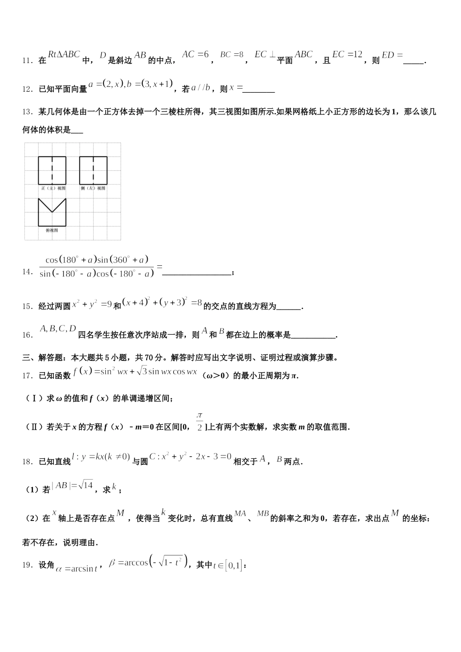 2024-2025学年湖南省常德市石门县二中高一数学第二学期期末联考模拟试题含解析_第3页
