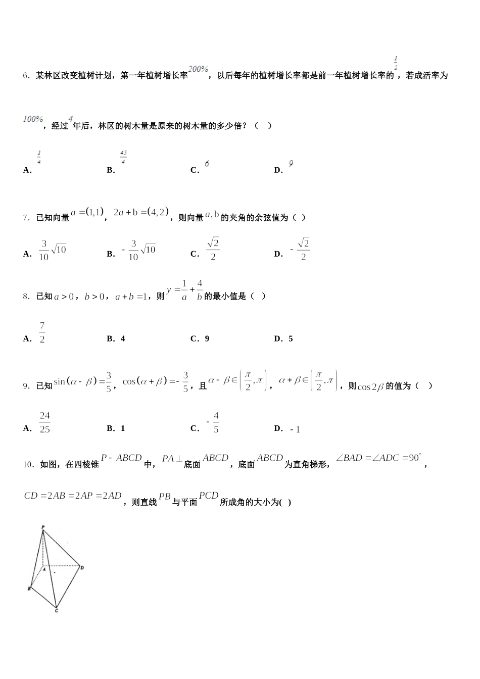 湖南省五市十校教研教改共同体2024-2025学年高一数学第二学期期末达标测试试题含解析_第2页