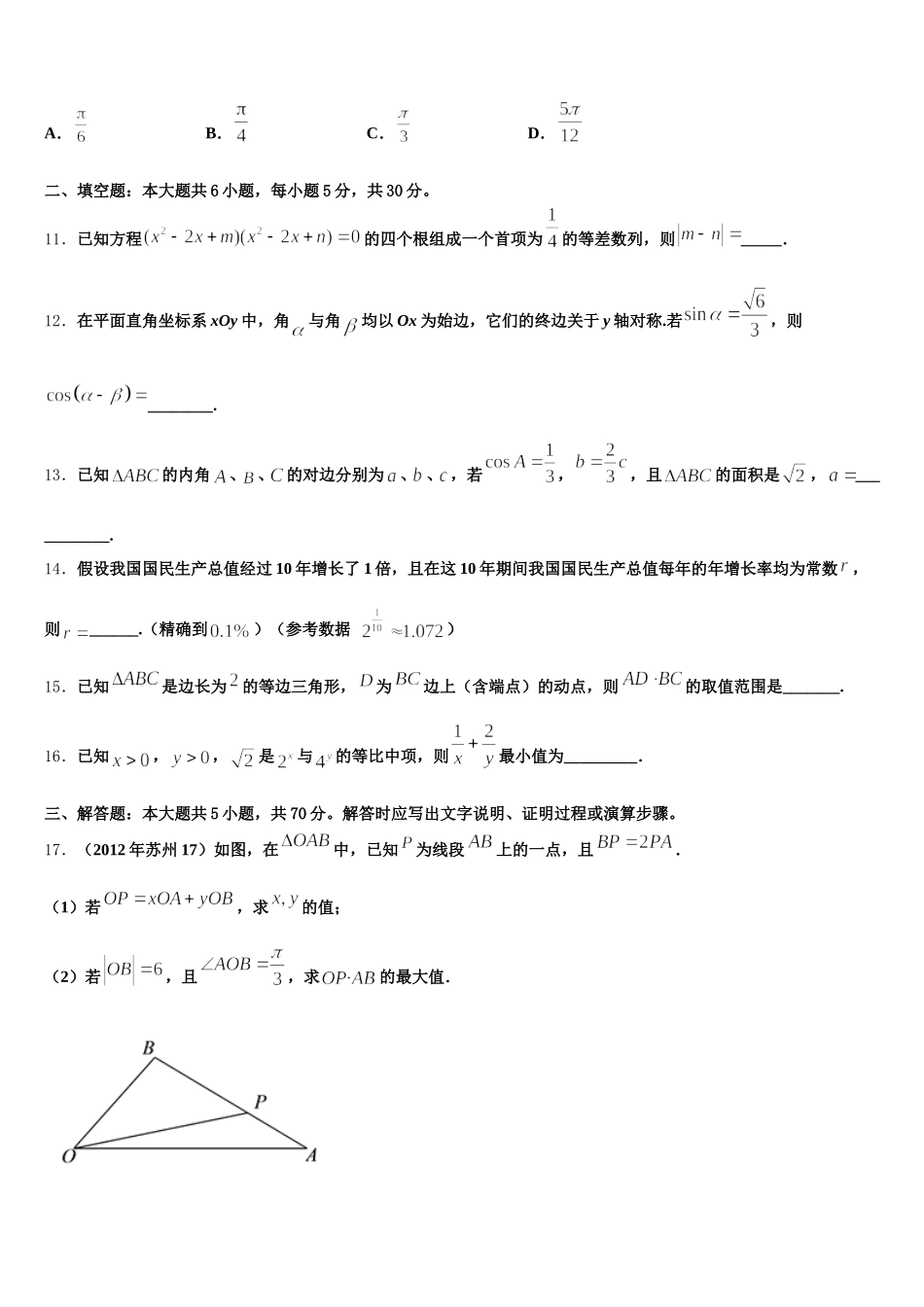 湖南省五市十校教研教改共同体2024-2025学年高一数学第二学期期末达标测试试题含解析_第3页