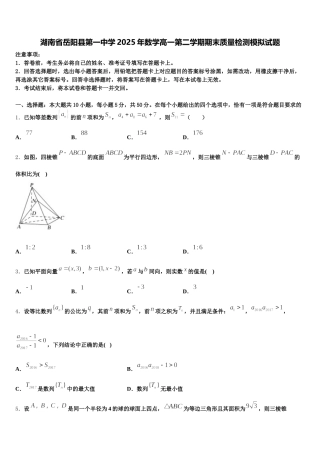 湖南省岳阳县第一中学2025年数学高一第二学期期末质量检测模拟试题含解析