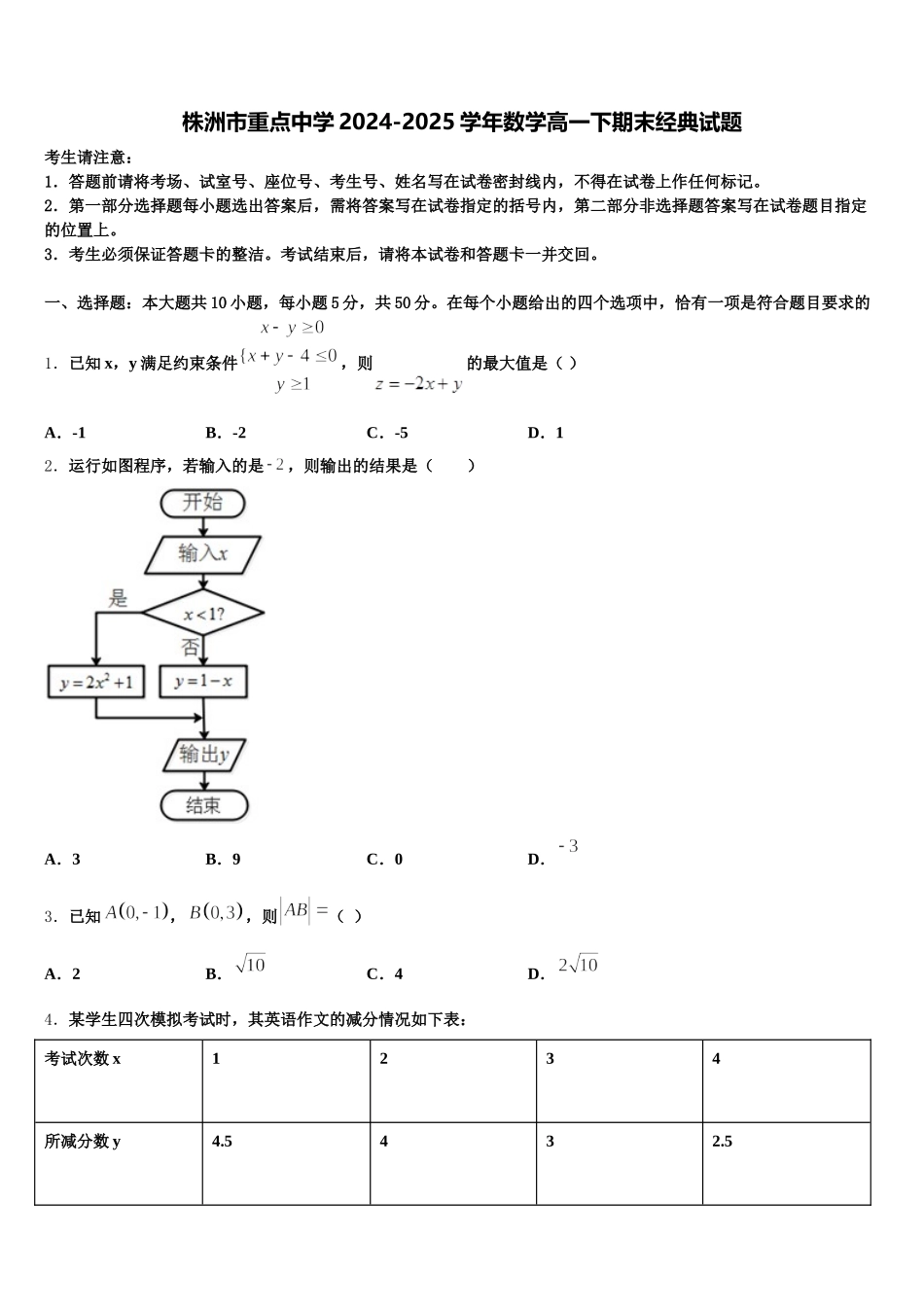 株洲市重点中学2024-2025学年数学高一下期末经典试题含解析_第1页