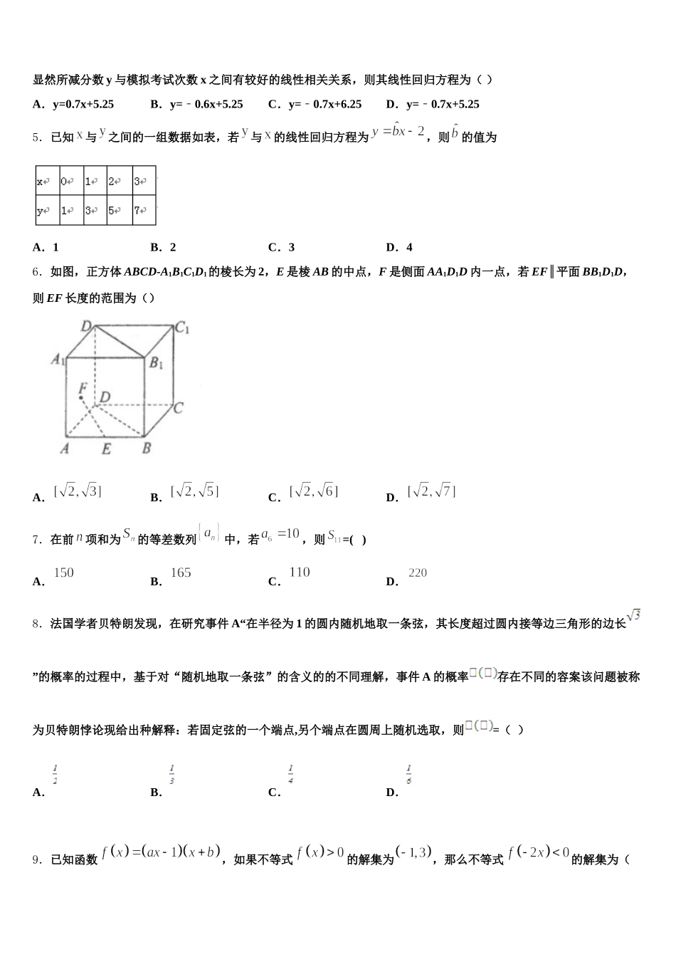 株洲市重点中学2024-2025学年数学高一下期末经典试题含解析_第2页