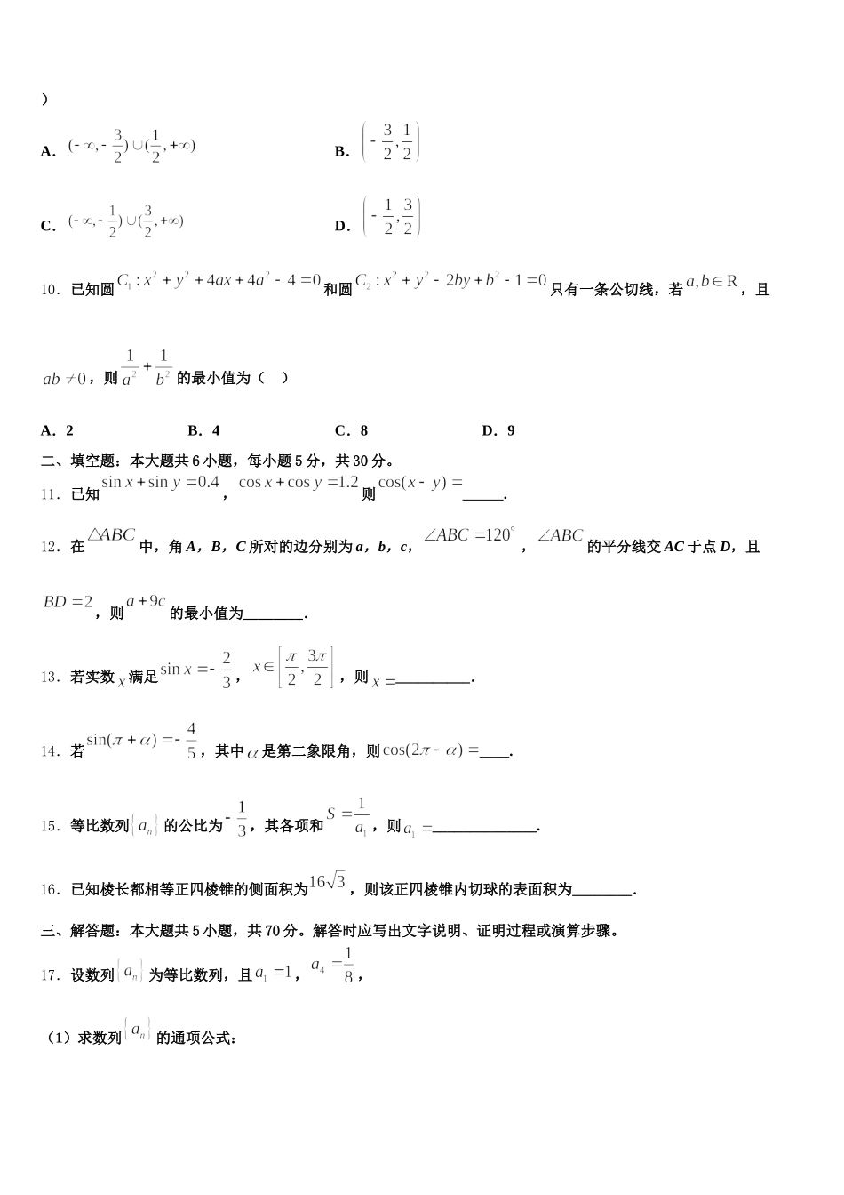 株洲市重点中学2024-2025学年数学高一下期末经典试题含解析_第3页