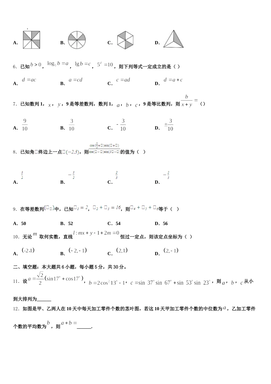 2025年湖南省常德市淮阳中学数学高一第二学期期末复习检测模拟试题含解析_第2页