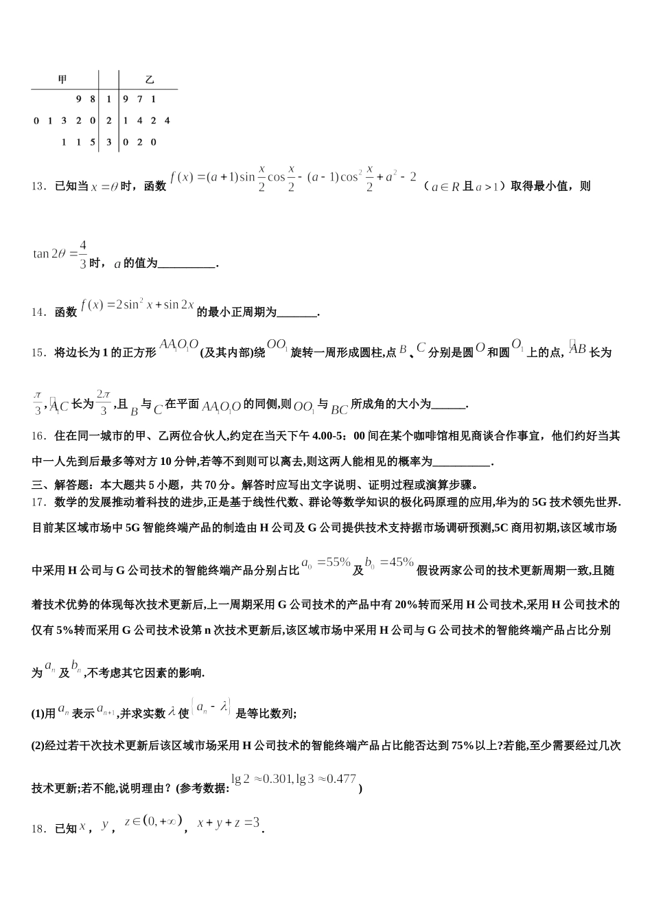 2025年湖南省常德市淮阳中学数学高一第二学期期末复习检测模拟试题含解析_第3页