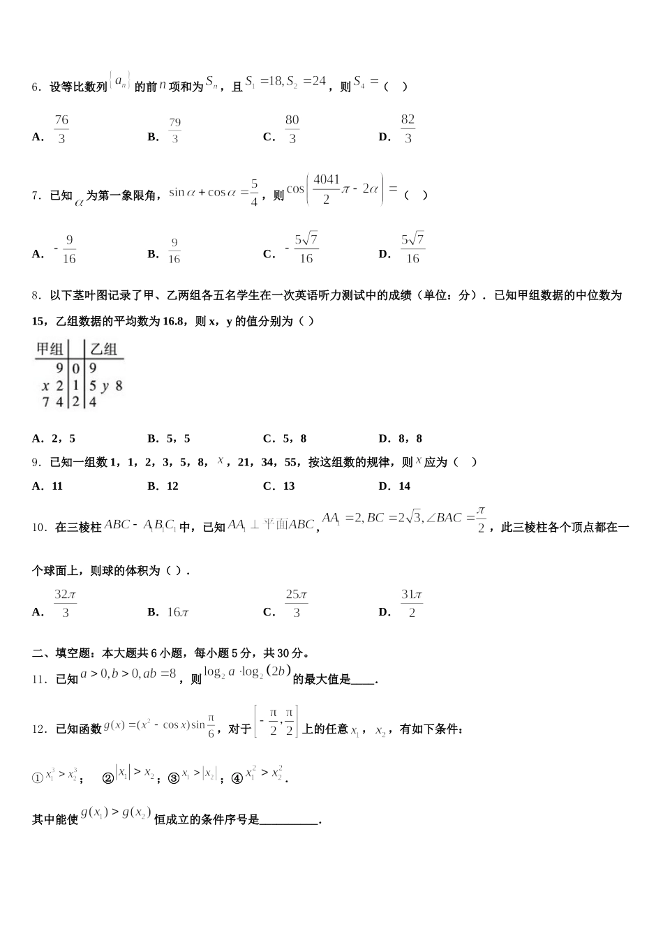 2024-2025学年湖南省永州市双牌县第二中学高一下数学期末综合测试试题含解析_第2页