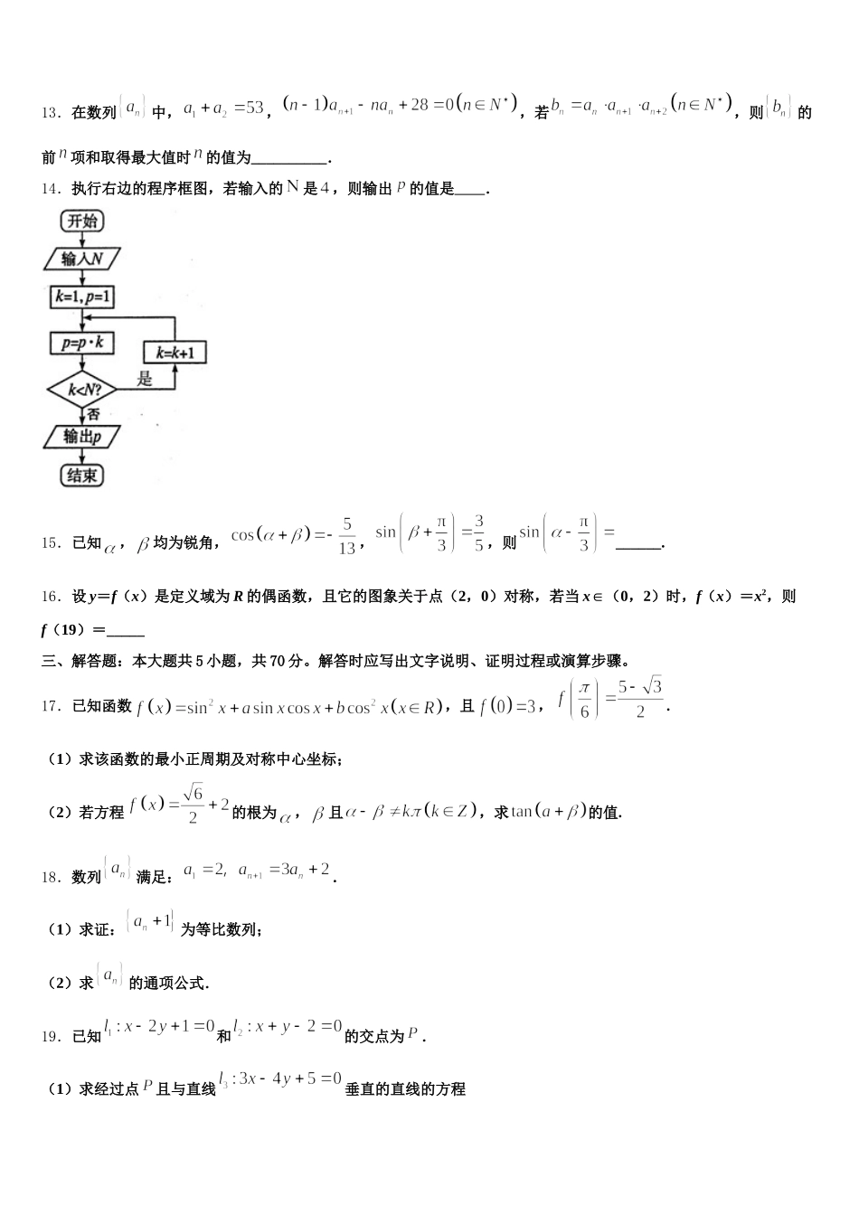 2024-2025学年湖南省永州市双牌县第二中学高一下数学期末综合测试试题含解析_第3页