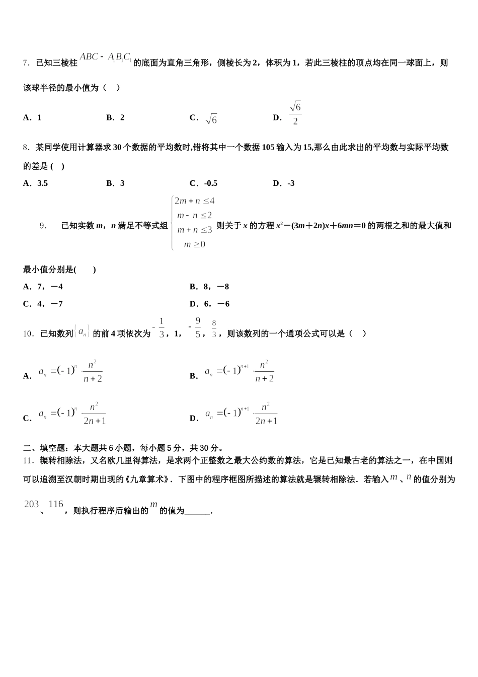 湖南省长沙铁路第一中学2025届数学高一第二学期期末预测试题含解析_第2页